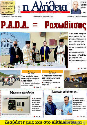 Πρωτοσέλιδο Η Αλήθεια