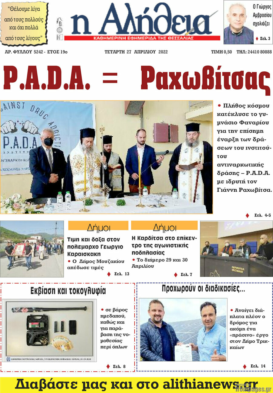 Η Αλήθεια