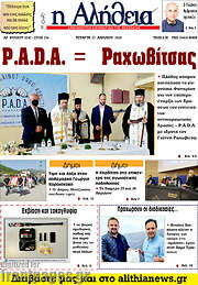 /Η Αλήθεια