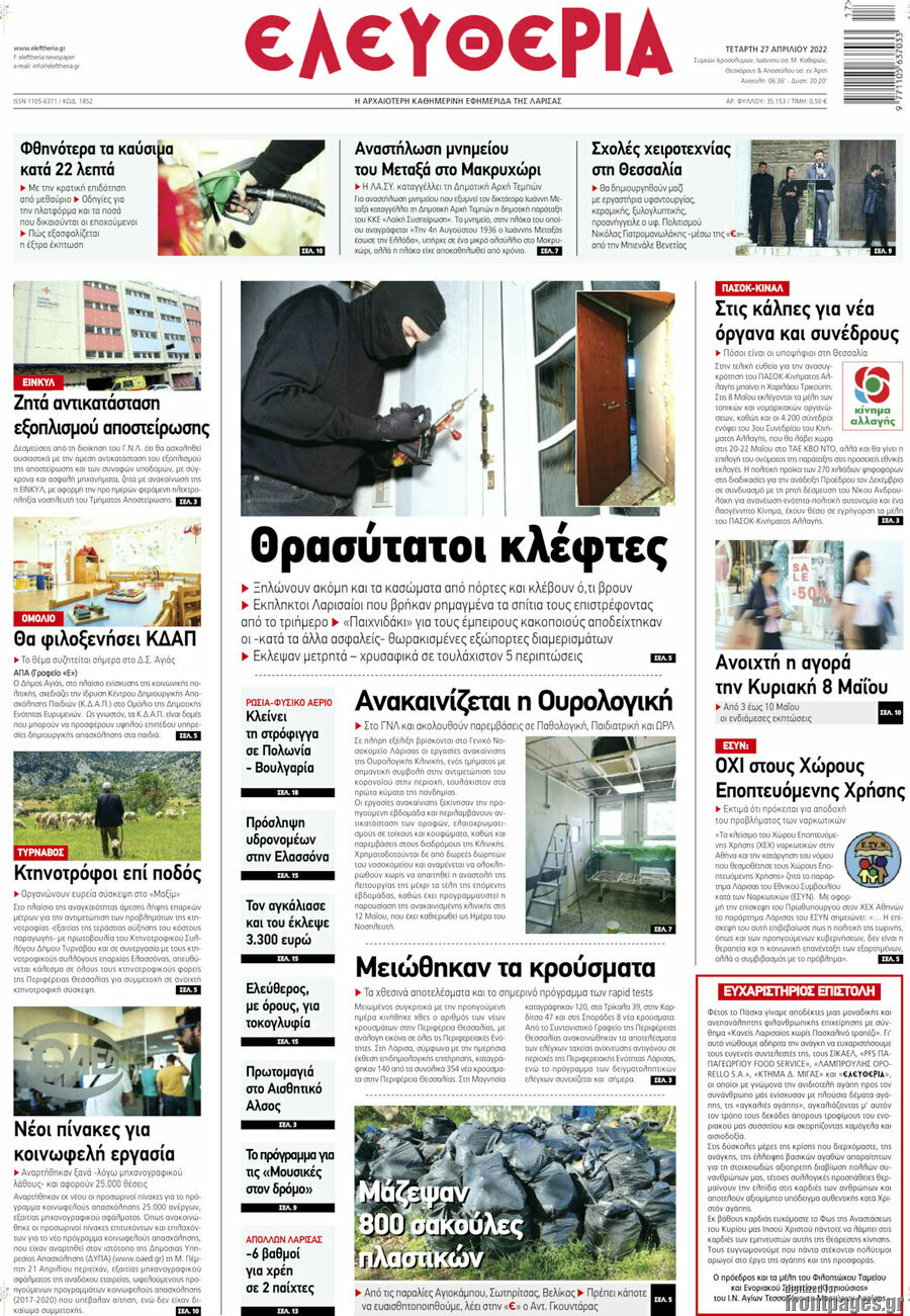 Ελευθερία