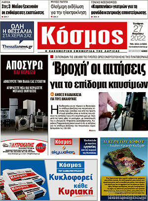 Πρωτοσέλιδο Κόσμος