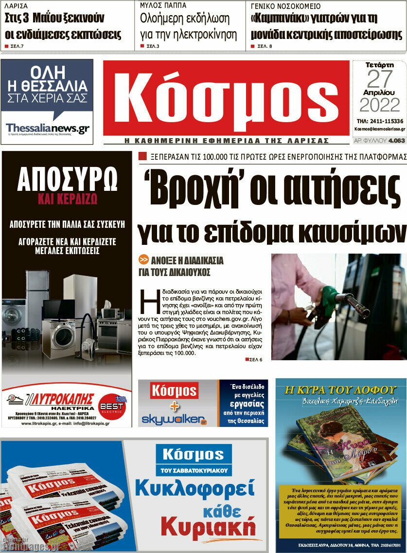 Κόσμος