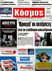 /Κόσμος
