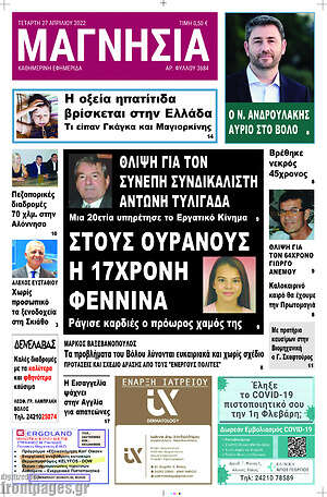 Πρωτοσέλιδο Μαγνησία