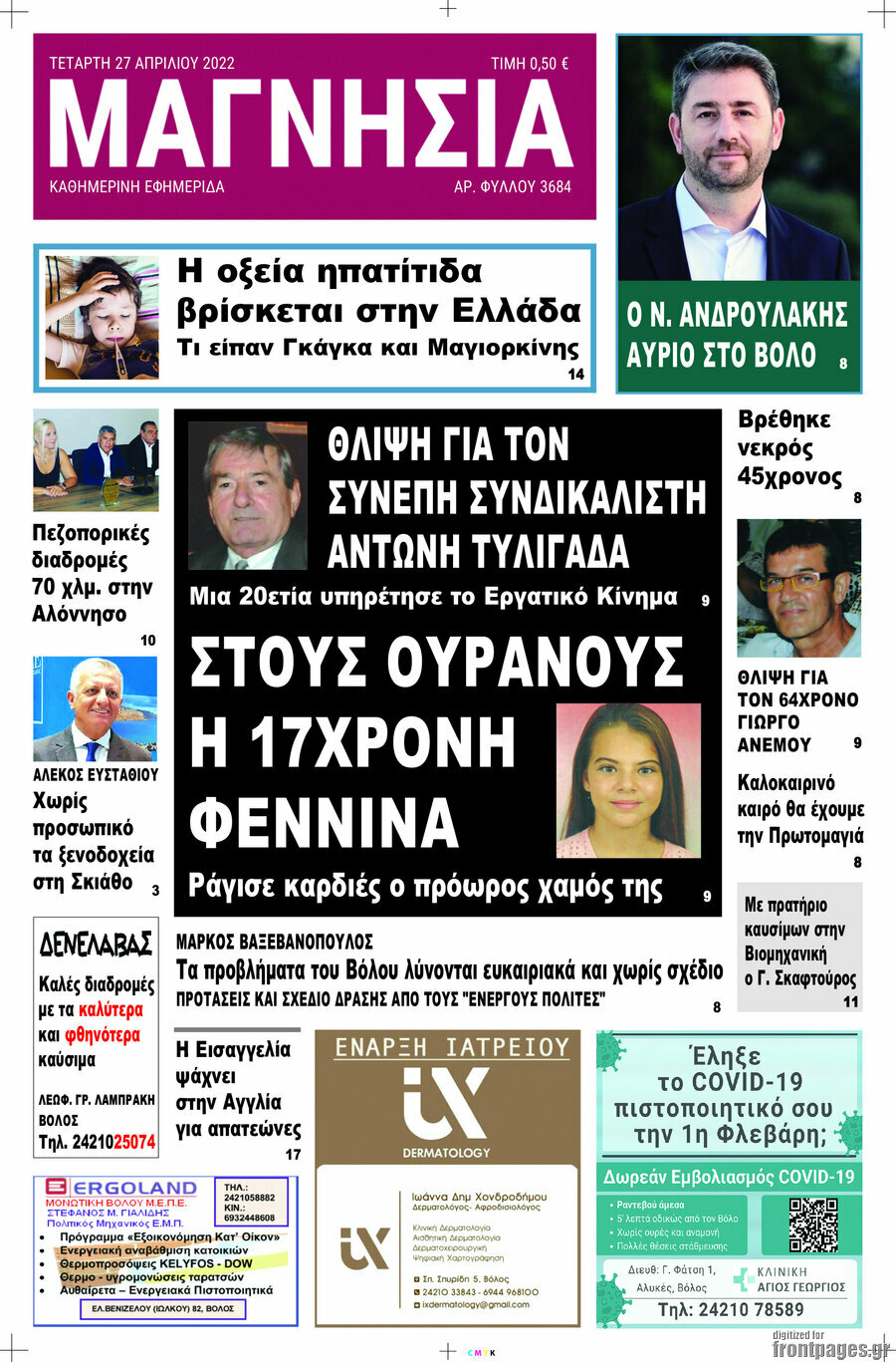 Μαγνησία