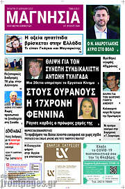 /Μαγνησία