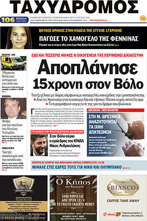 Πρωτοσέλιδο Ταχυδρόμος