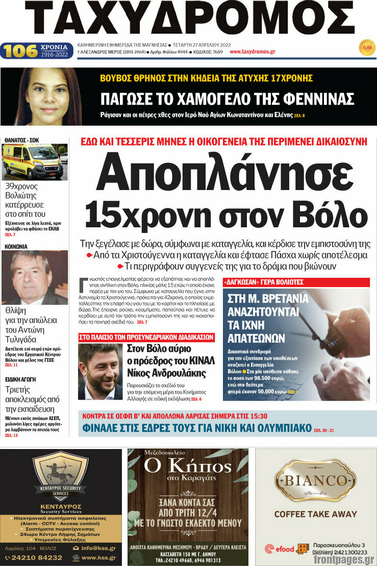 Ταχυδρόμος