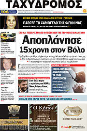 /Ταχυδρόμος