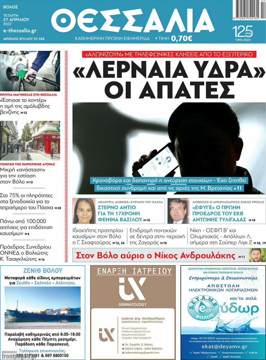 Θεσσαλία