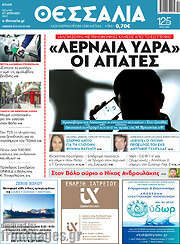 /Θεσσαλία