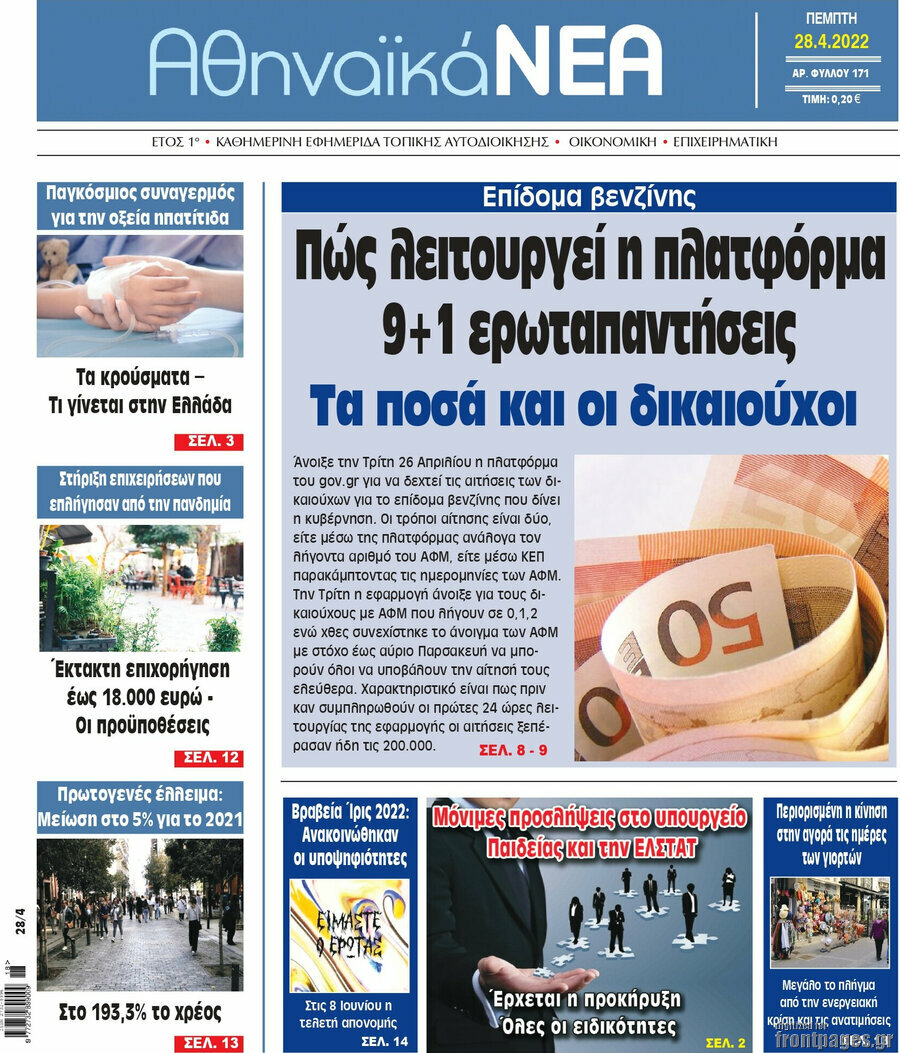 Αθηναϊκά Νέα