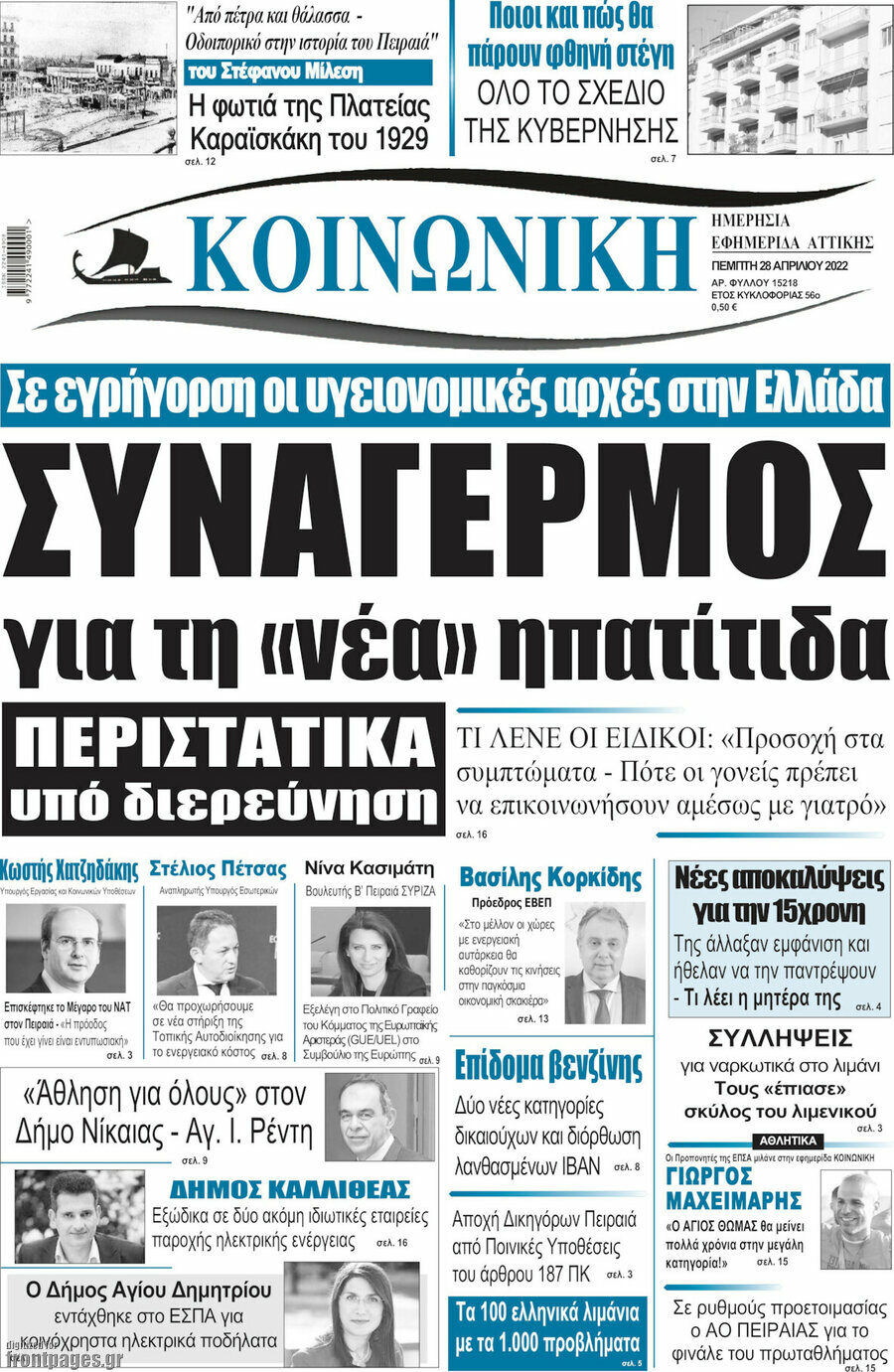 Κοινωνική