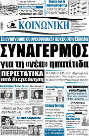 /Κοινωνική