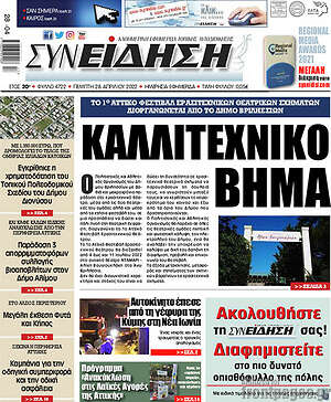 Πρωτοσέλιδο Συνείδηση