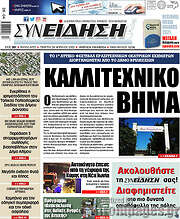 /Συνείδηση