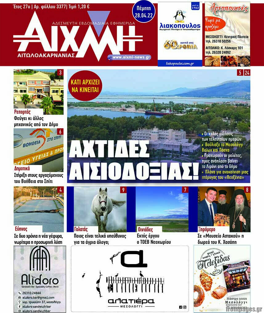 Αιχμή