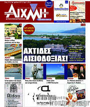 /Αιχμή