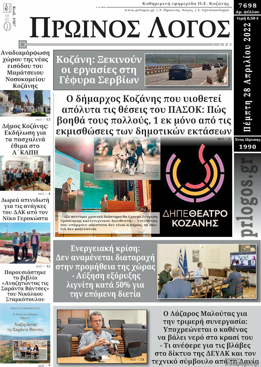 Πρωινός Λόγος