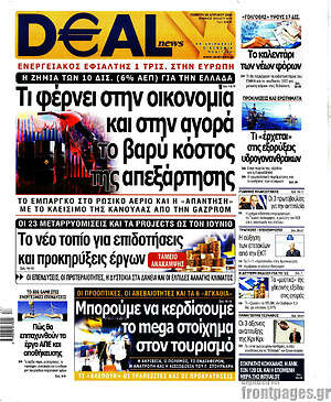 Πρωτοσέλιδο Deal News