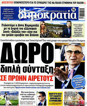 Πρωτοσέλιδο εφημερίδας Δημοκρατία - protoselida
