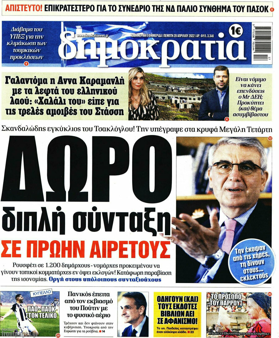 Δημοκρατία