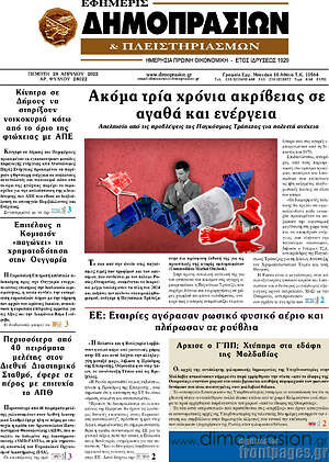 Πρωτοσέλιδο Εφημερίς Δημοπρασιών