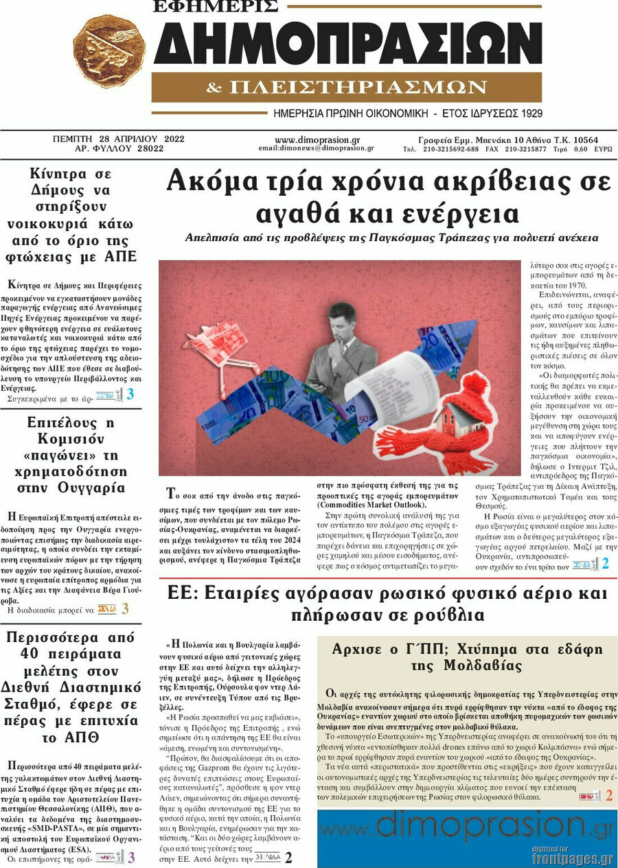 Εφημερίς Δημοπρασιών