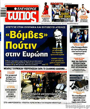 Ελεύθερος Τύπος: "Βόμβες" Πούτιν στην Ευρώπη