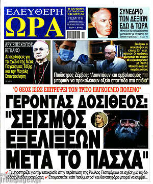 Πρωτοσέλιδο εφημερίδας Ελεύθερη ώρα - protoselida