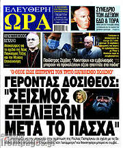 /Ελεύθερη ώρα