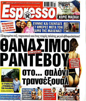 Πρωτοσέλιδο εφημερίδας Espresso - protoselida
