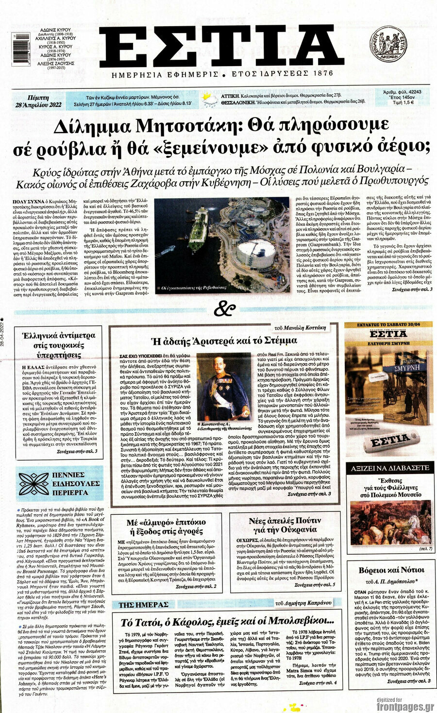 Εστία