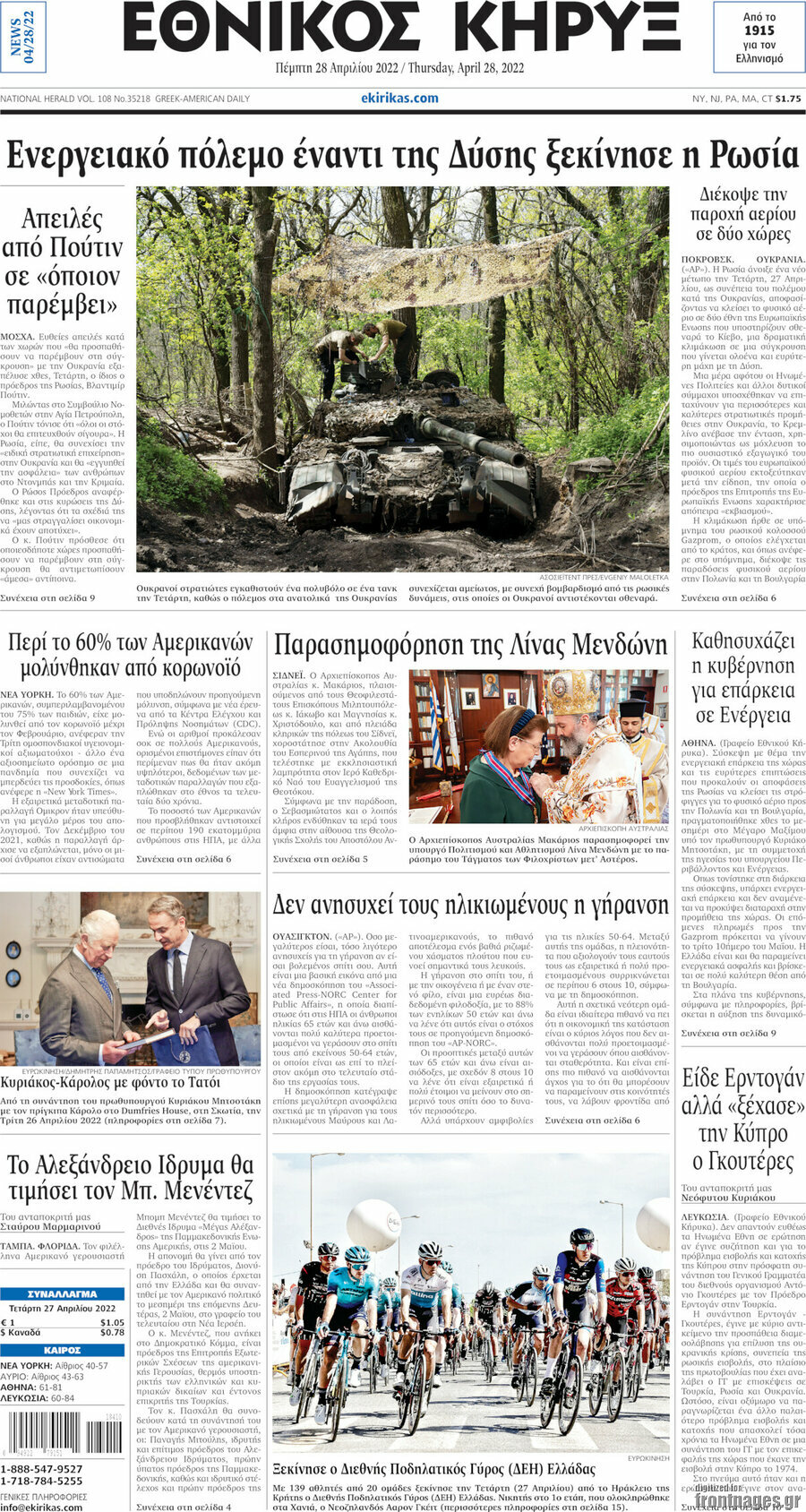 Εθνικός Κήρυξ