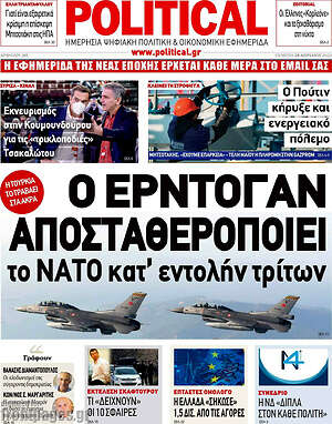 Πρωτοσέλιδο εφημερίδας Political - protoselida