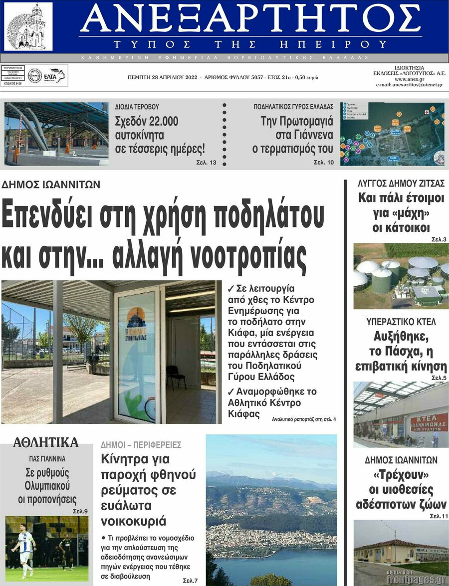 Ανεξάρτητος