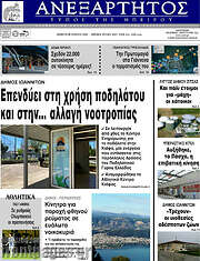 /Ανεξάρτητος