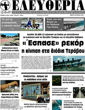 Πρωτοσέλιδο Ελευθερία