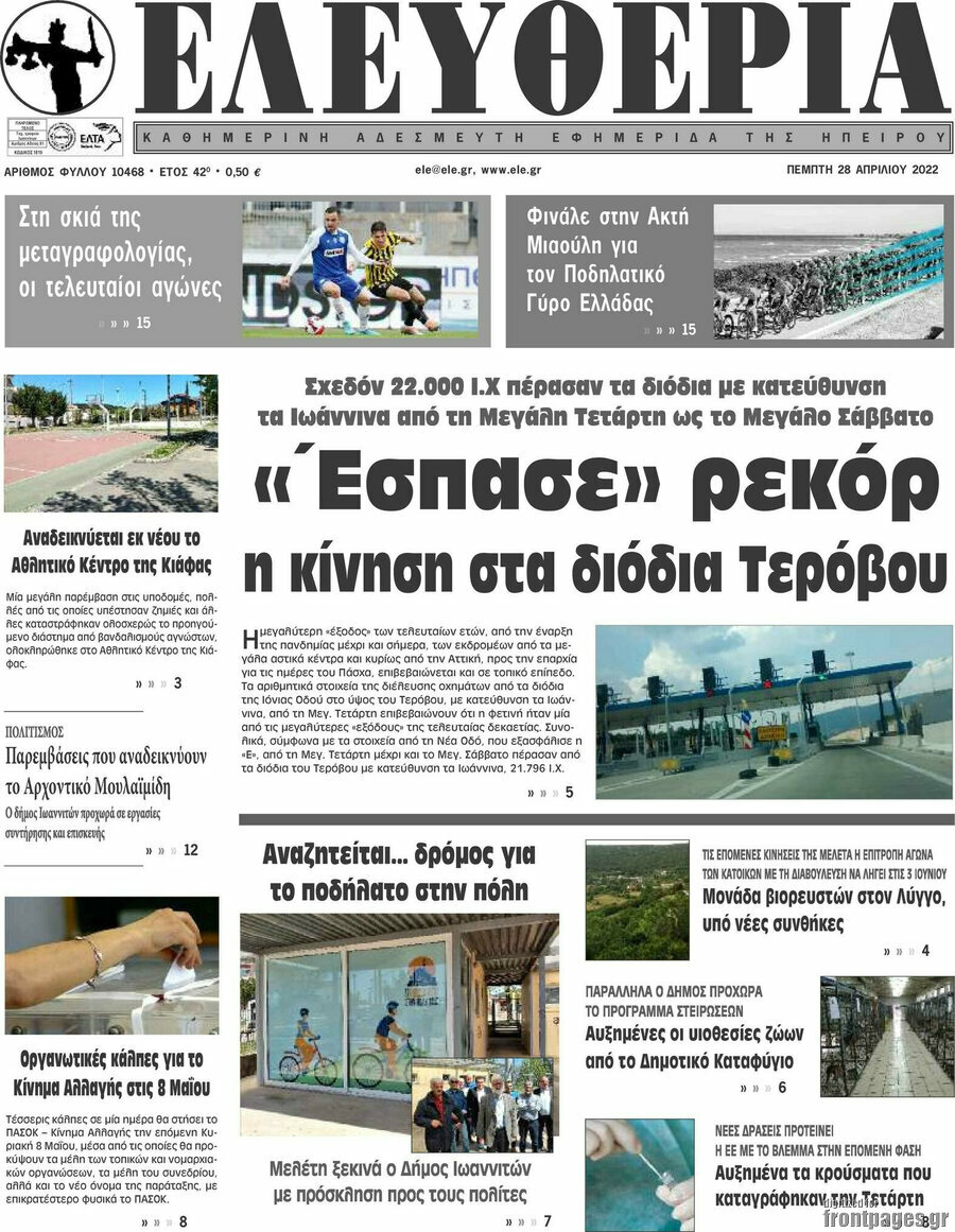 Ελευθερία