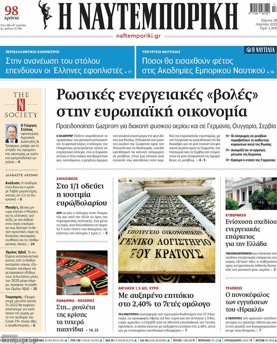 Η Ναυτεμπορική