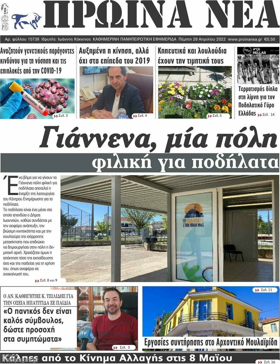 Πρωινά νέα