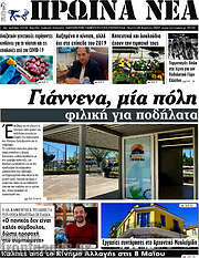 /Πρωινά νέα