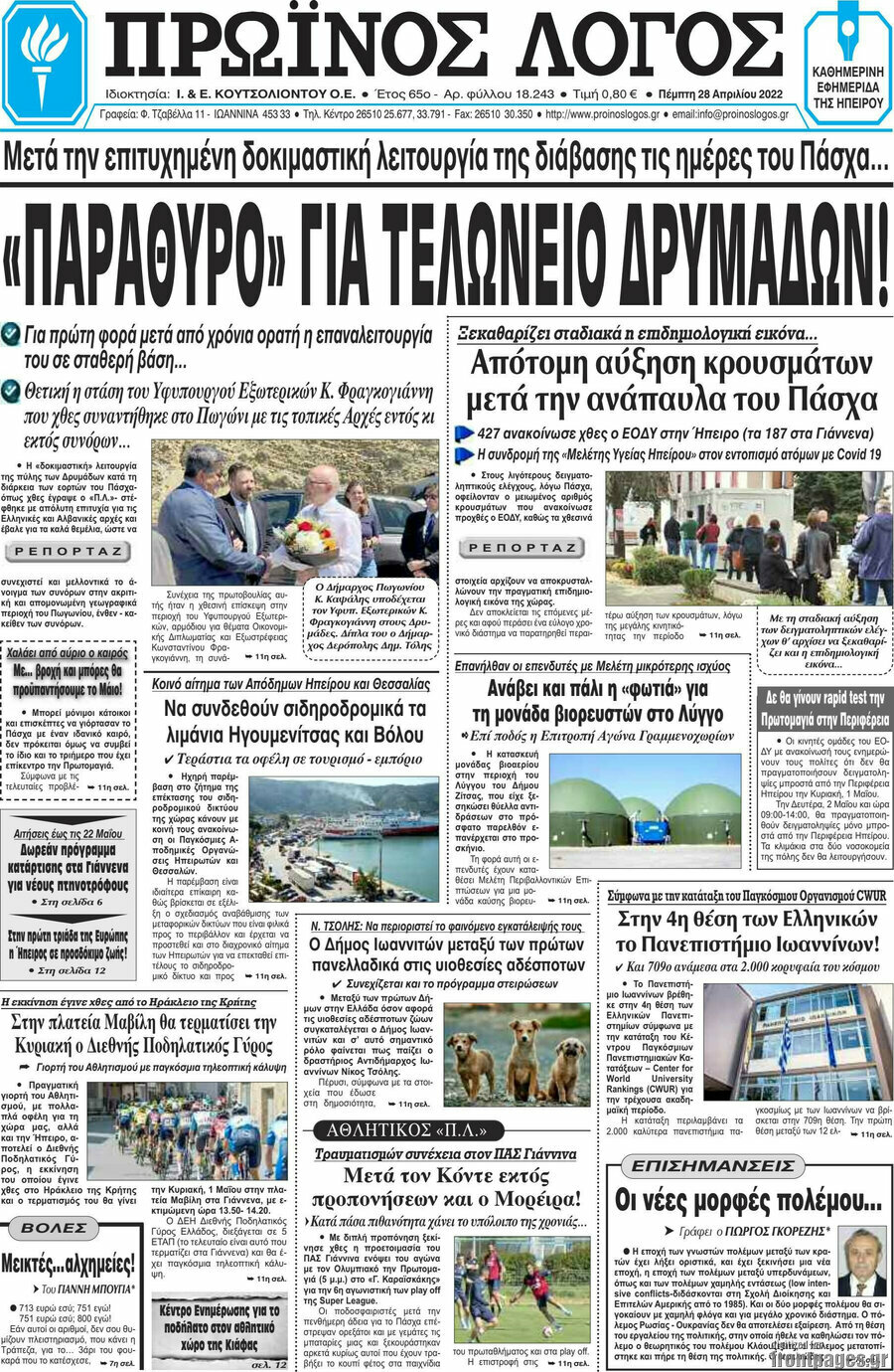 Πρωινός Λόγος