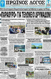 /Πρωινός Λόγος