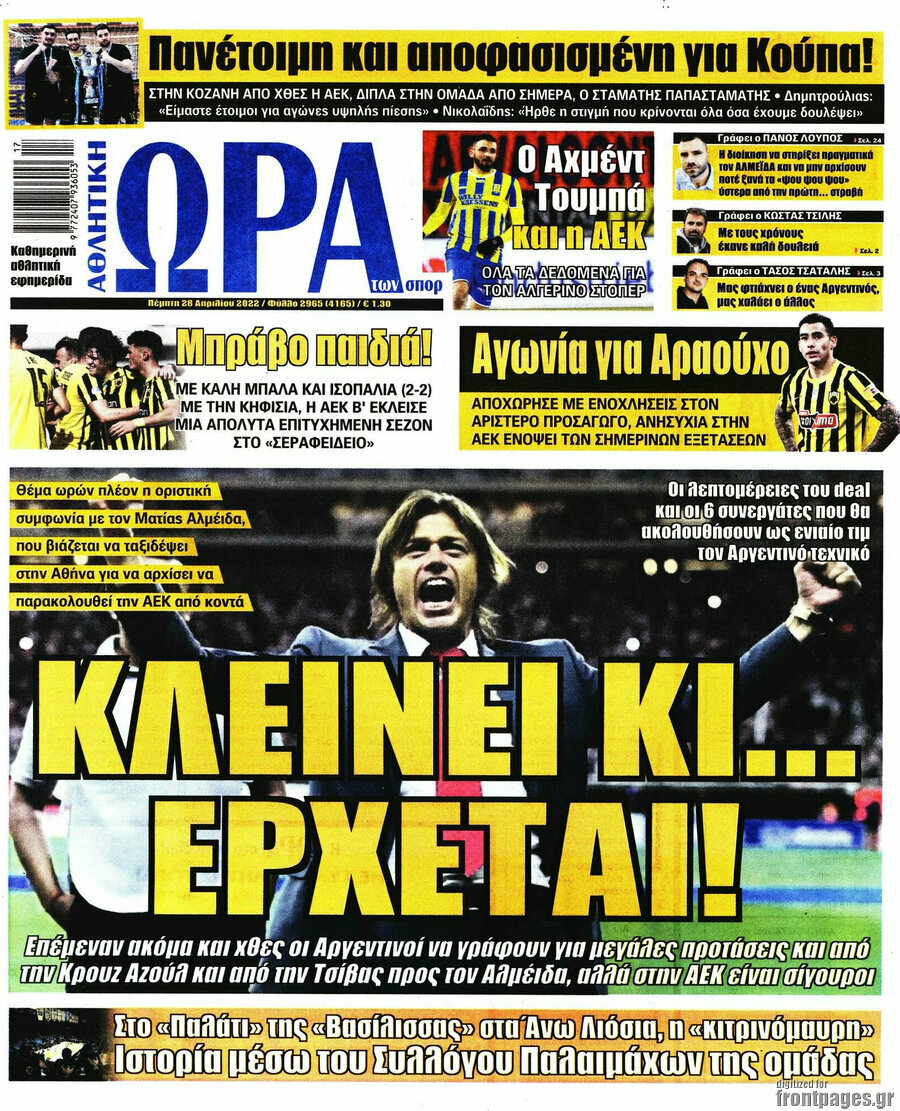 Η Ώρα των Σπορ