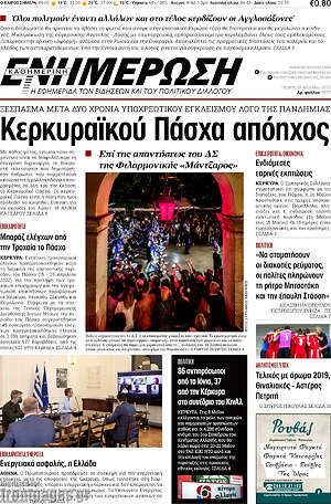 Πρωτοσέλιδο Ενημέρωση
