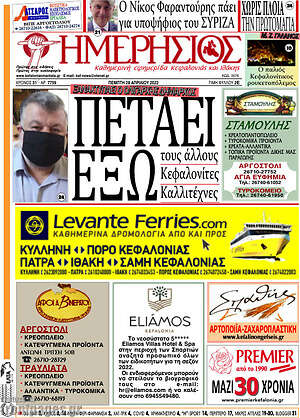 Πρωτοσέλιδο Ημερήσιος