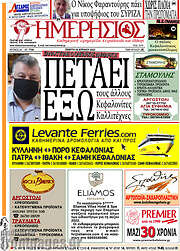 /Ημερήσιος
