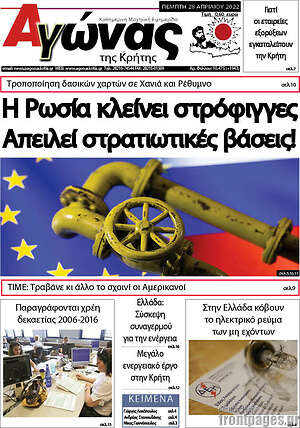 Πρωτοσέλιδο Αγώνας της Κρήτης