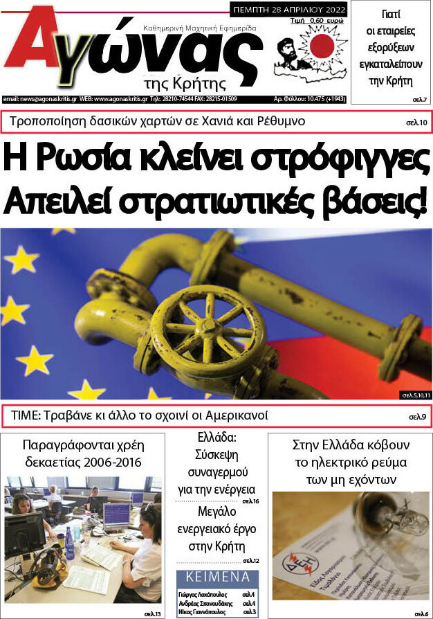 Αγώνας της Κρήτης